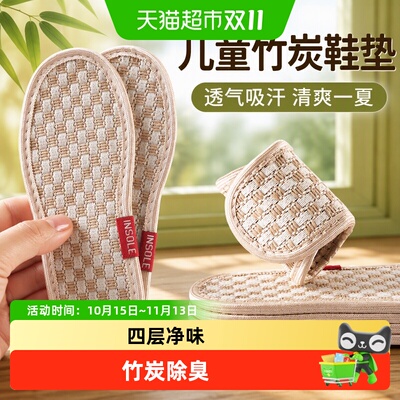足印部落儿童竹炭鞋垫四层净味