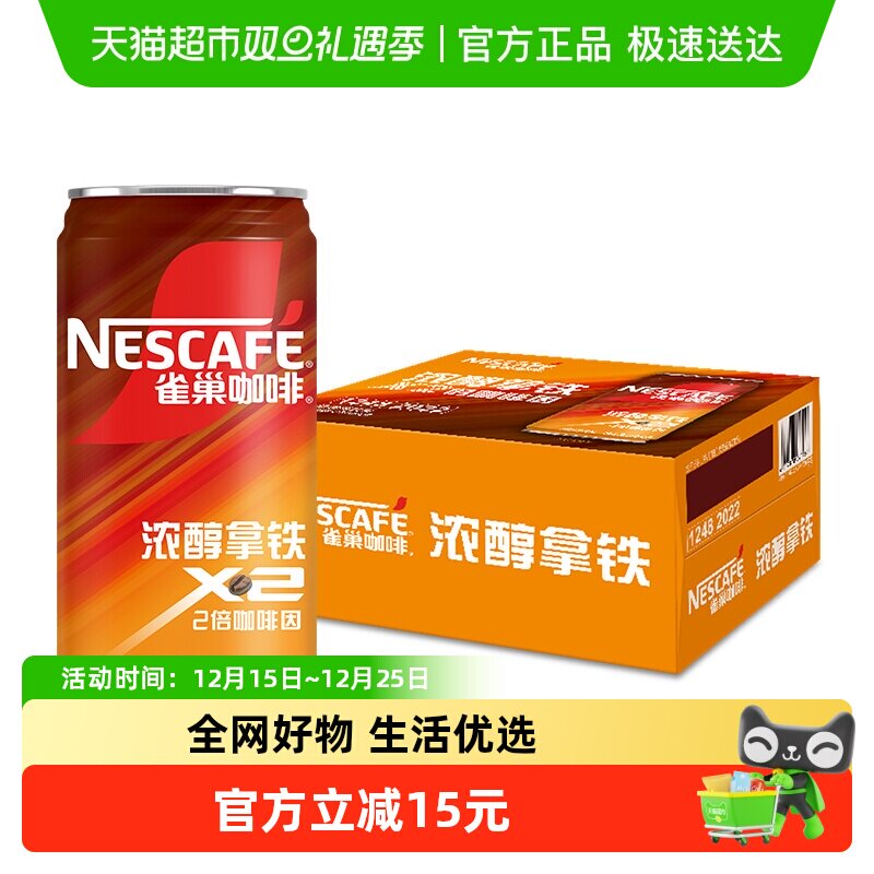 Nestle/雀巢咖啡1倍咖啡因