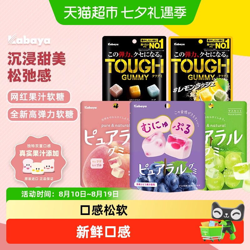 日本进口Kabaya卡巴也葡萄味果汁夹心软糖网红糖果儿童零食
