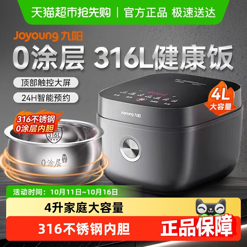 详情领补贴九阳电饭煲电饭锅40F316L家用不锈钢胆0涂层无涂层智能