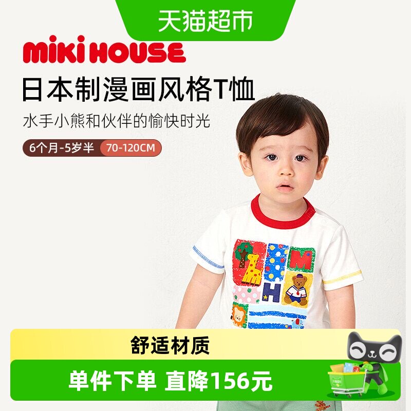 MIKIHOUSE日本制A类纯棉儿童T恤图片