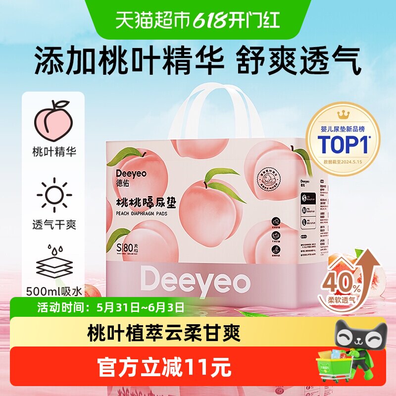 德佑一次性婴儿隔尿垫云柔舒适