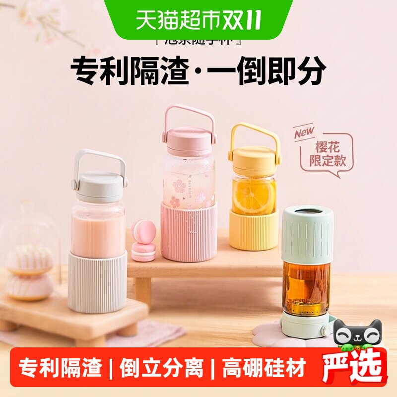 【新品】北鼎樱花泡茶杯子玻璃杯水杯女生茶水分离大容量便携随手