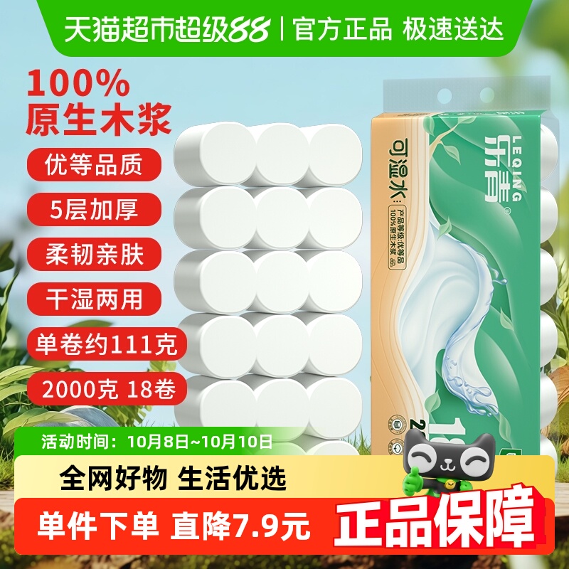 雨森乐青5层18卷2千克卫生纸