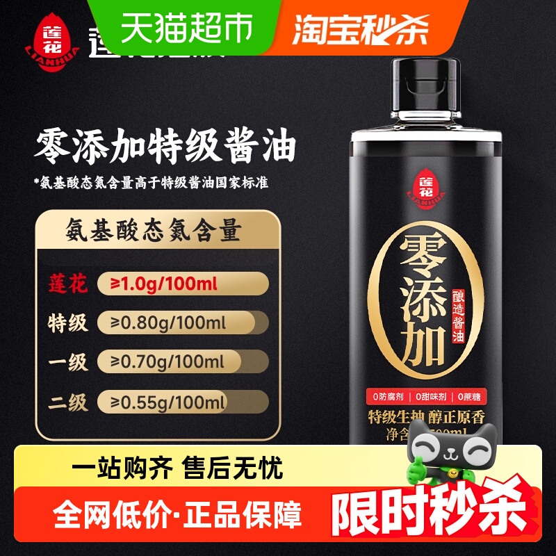 莲花0添加特级酿造红烧酱油500ml