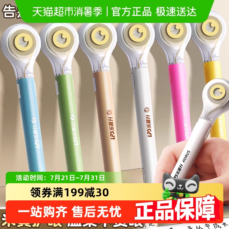 乐普升修正带笔式学生专用米黄色护眼隐形带涂改带可替换芯大容量