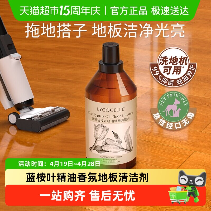 绽家地板清洁剂蓝桉叶精油香氛木地板瓷砖专用清洁液去污渍