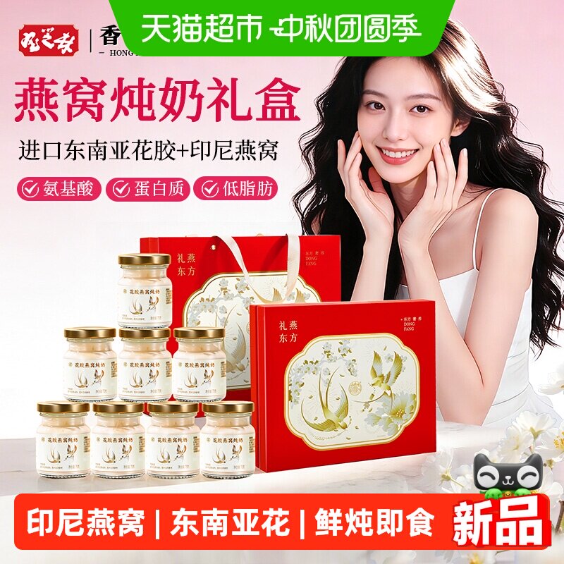 关德兴花胶燕窝炖奶即食送长辈图片