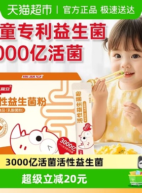 斯利安儿童活性益生菌粉婴幼儿可食用儿童肠胃健康双歧杆菌益生元