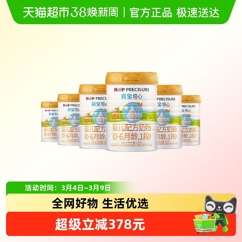 Hipp/喜宝培心婴儿配方德国进口牛奶粉1段（0-6月）800g*6罐