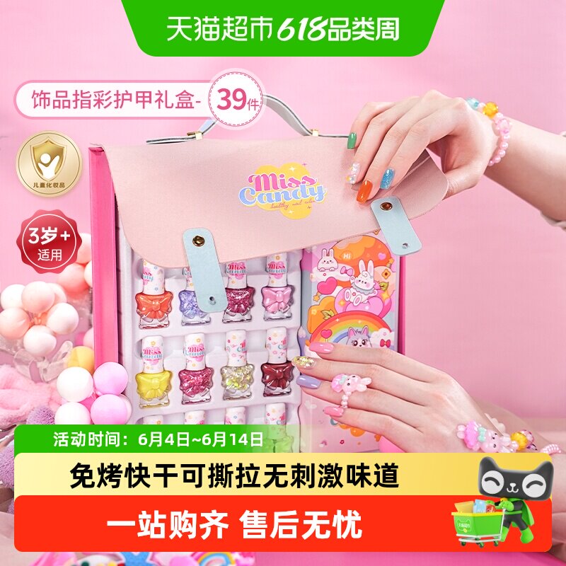 Miss Candy/糖果小姐儿童健康水性指甲油大礼盒女孩免烤快干可剥
