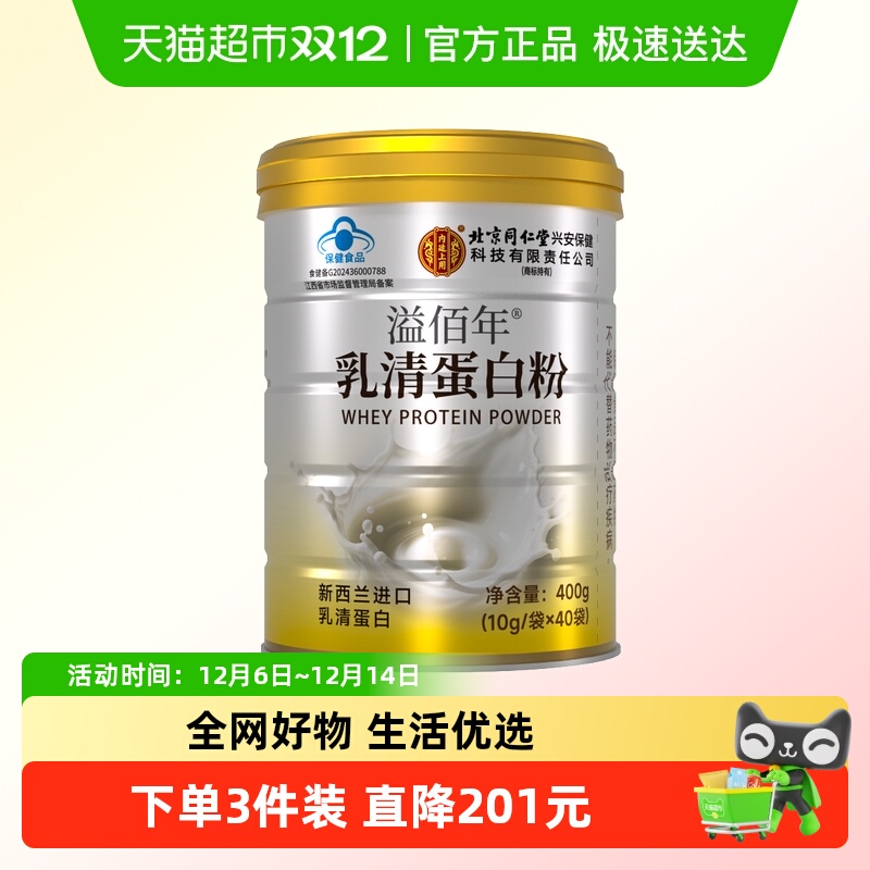 内廷上用乳清蛋白粉成人营养补品