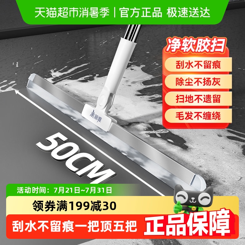 美丽雅刮水扫把软胶地刮擦三合一浴室卫生间干湿两用魔术扫把