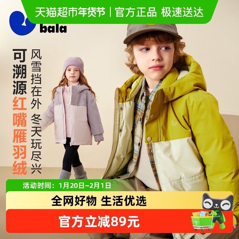 迷你巴拉巴拉男女童羽绒服宝宝连帽三防外套2025冬新品,童装/婴儿装/亲子装,羽绒服,淘宝优惠券,粉丝福利购,淘宝优惠卷