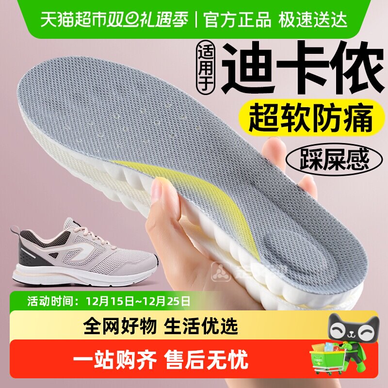 足印部落迪卡侬鞋垫女款足弓支撑