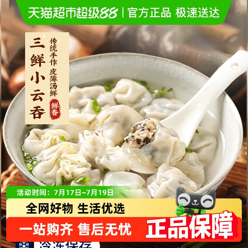 良芯匠人三鲜小馄饨