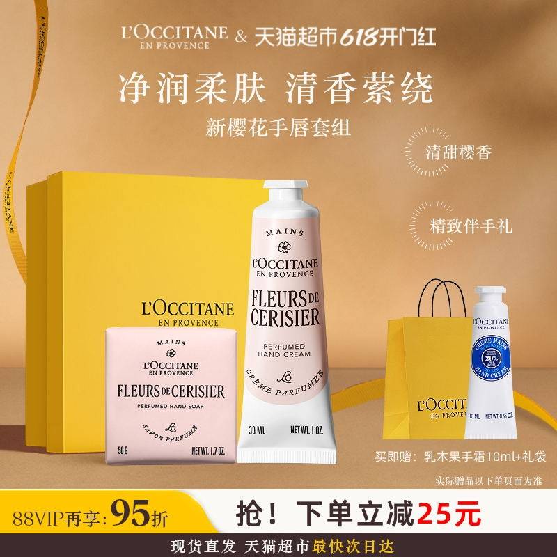 欧舒丹甜蜜樱花手霜+香皂礼盒补水保湿滋润呵护留香送礼