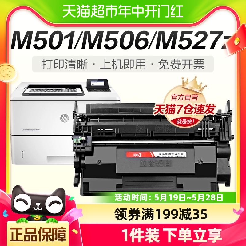 适用惠普CF87a硒鼓M501dn打印机
