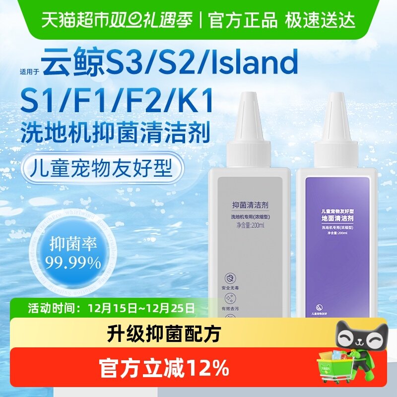 适用于云鲸F1/F2洗地机清洁液