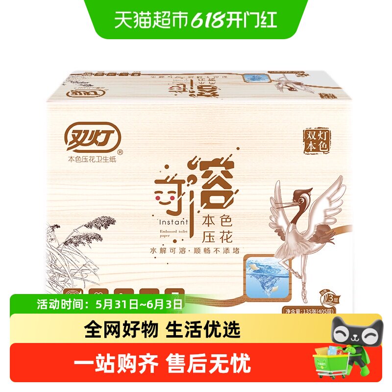 双灯本色可溶压花卫生纸405层/包家用厕纸（整箱）