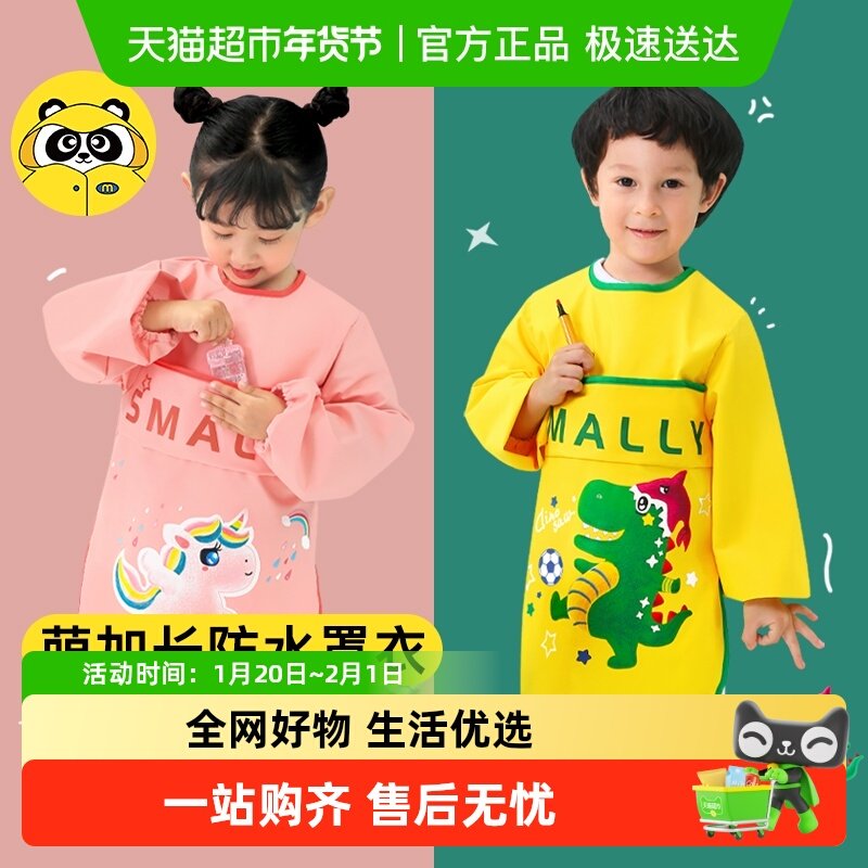 牧萌儿童罩衣画画围裙宝宝吃饭围兜薄款卡通美术防水防脏反穿护衣,童装/婴儿装/亲子装,反穿衣/罩衣,淘宝优惠券,粉丝福利购,淘宝优惠卷