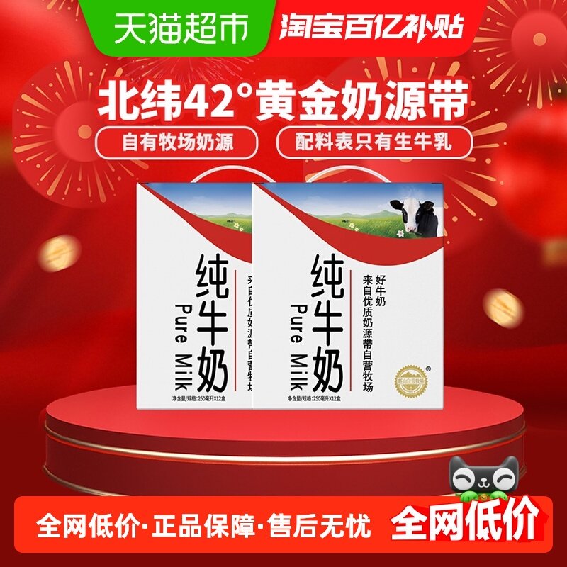 辉山自有牧场全脂纯牛奶250ml*12盒*2箱装学生成人营养早餐整箱,咖啡/麦片/冲饮,纯牛奶,淘宝优惠券,粉丝福利购,淘宝优惠卷