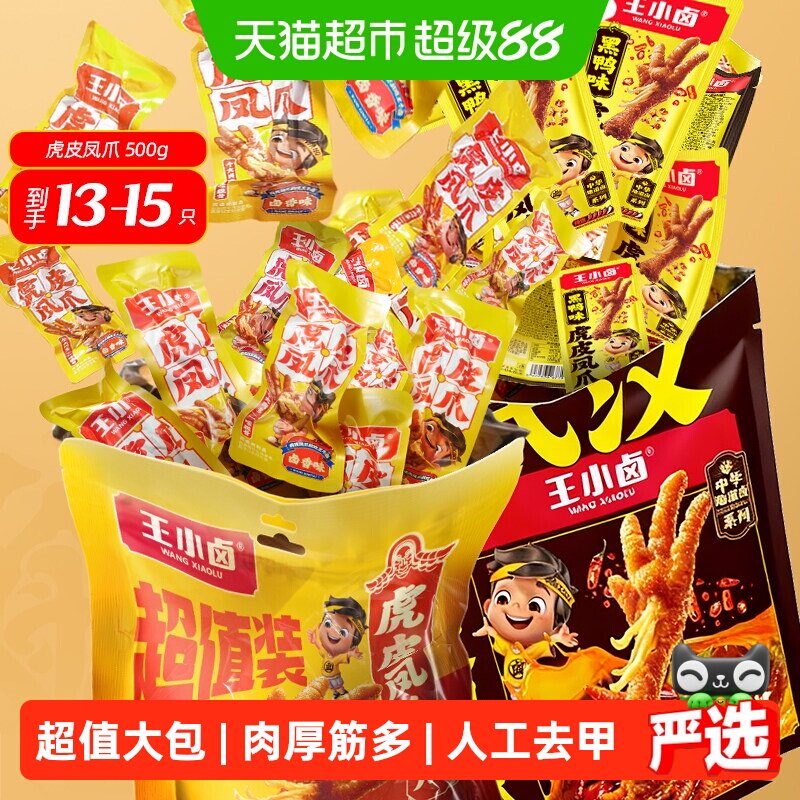 王小卤虎皮凤爪香辣劲道肉厚饱满图片
