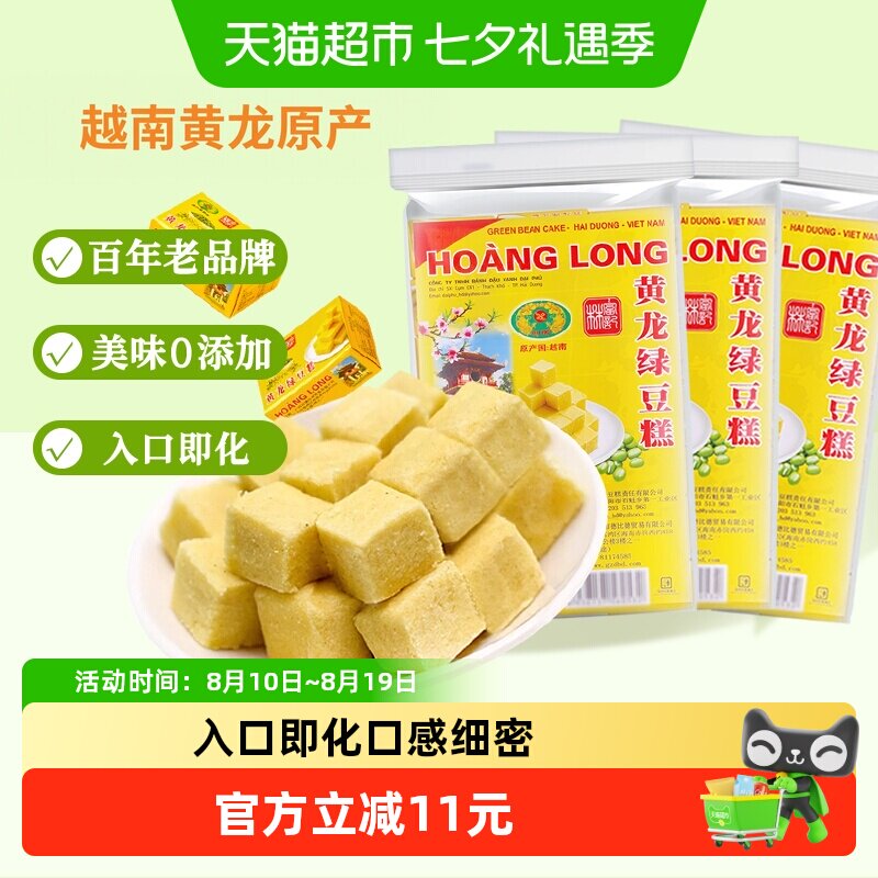 黄龙绿豆糕越南进口360g*3盒童年怀旧老式糕点办公室休闲零食早餐
