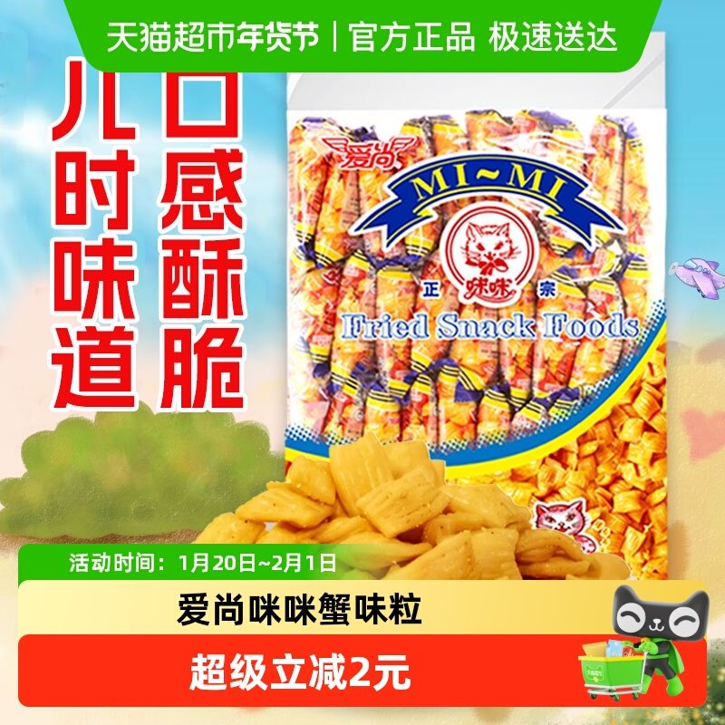 爱尚咪咪蟹味粒虾条儿童大礼包720g休闲零食食品小吃美食办公室,零食/坚果/特产,膨化食品,淘宝优惠券,粉丝福利购,淘宝优惠卷