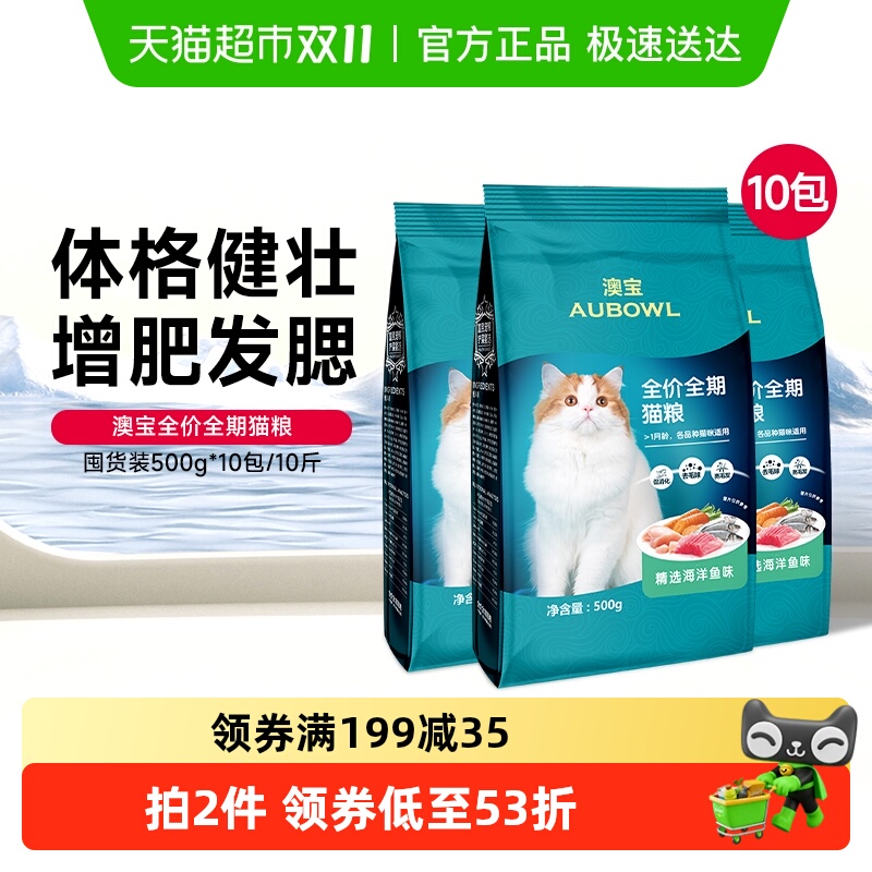 雷米高猫粮海洋鱼味成幼猫咪全期通用型猫粮10斤装500g*10包
