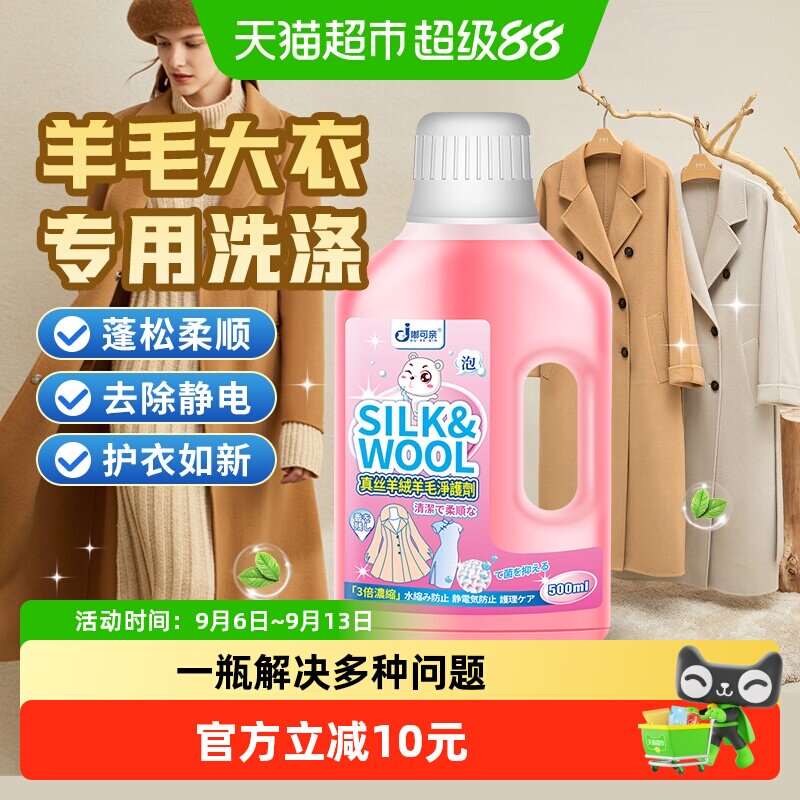 羊毛大衣专用洗涤剂羊绒双面毛呢图片