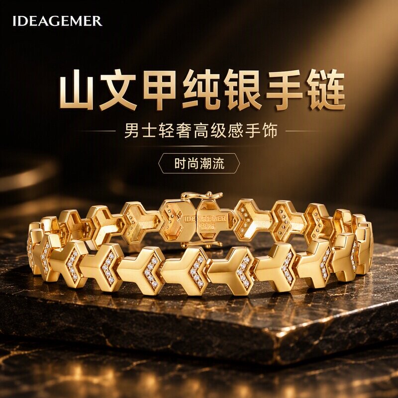 ideagemer男士纯银电镀手链送礼图片