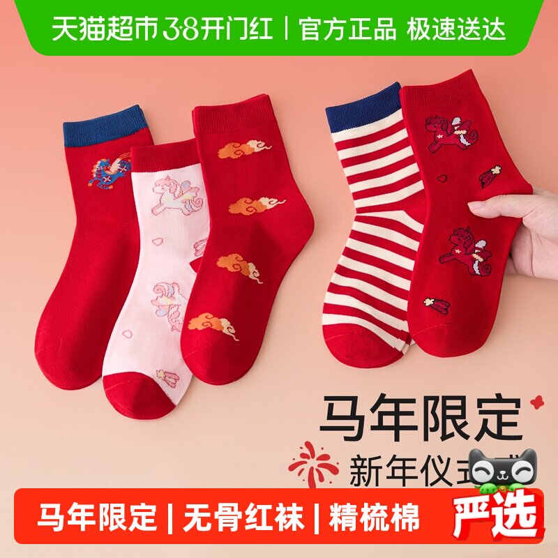 红豆儿童本命年红色袜子男童女童马年中筒袜新年大红休闲棉袜秋冬