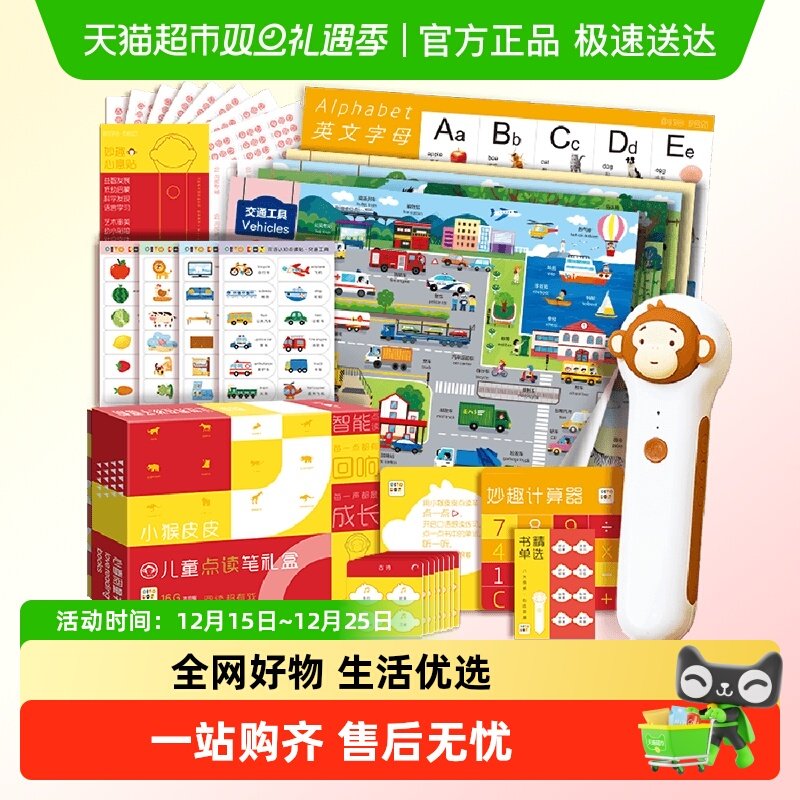 PIYOPEN小猴皮皮点读笔