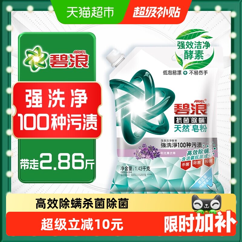 碧浪天然皂粉抗菌除螨1.43kg图片
