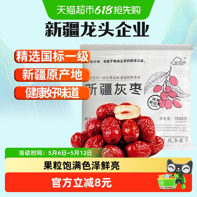 新边界新疆灰枣新疆一级免洗红枣1500g若羌特大灰枣子零食特产