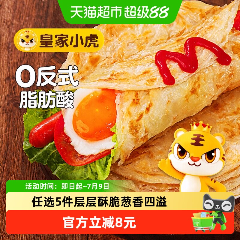 【任选5件包邮】皇家小虎火山石烤肠手抓饼葱油饼小笼包生煎包