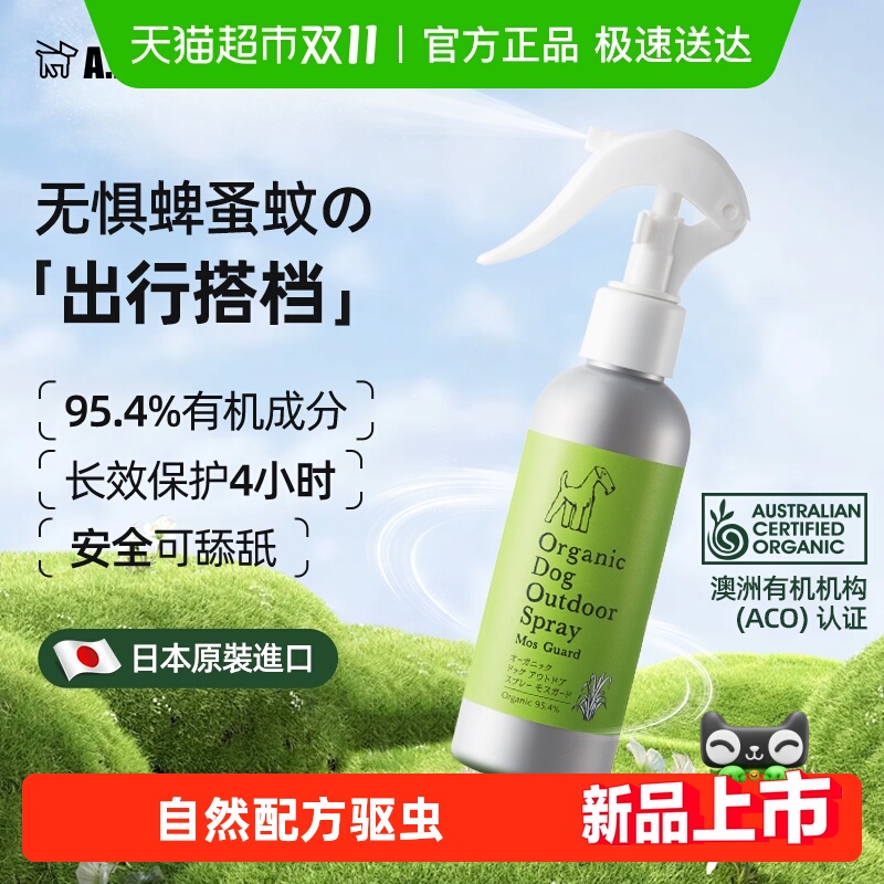 APDC宠物体外喷剂天然防虫户外精油喷雾狗狗蜱虫跳蚤蚊子虱子驱虫