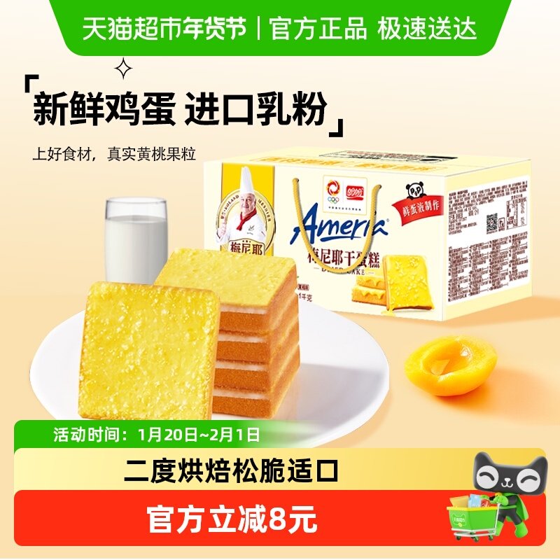 盼盼梅尼耶干蛋糕黄桃味饼干早餐代餐糕心礼盒休闲零食品1kg*1箱,零食/坚果/特产,酥性饼干,淘宝优惠券,粉丝福利购,淘宝优惠卷