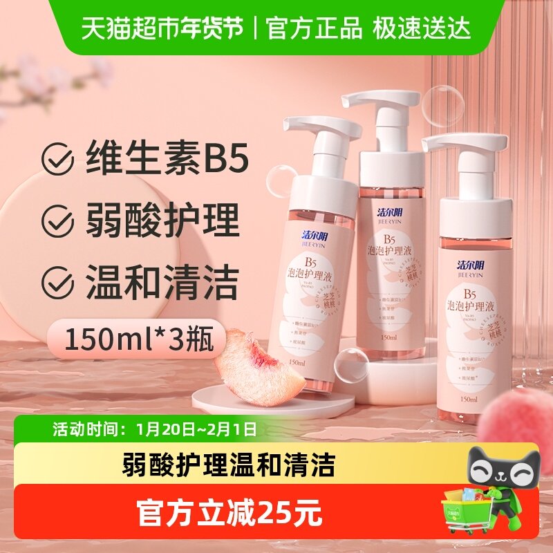 洁尔阴私处护理液女性私处洗液150ml×3瓶维生素B5泡沫清洁日常,洗护清洁剂/卫生巾/纸/香薰,私处洗液,淘宝优惠券,粉丝福利购,淘宝优惠卷