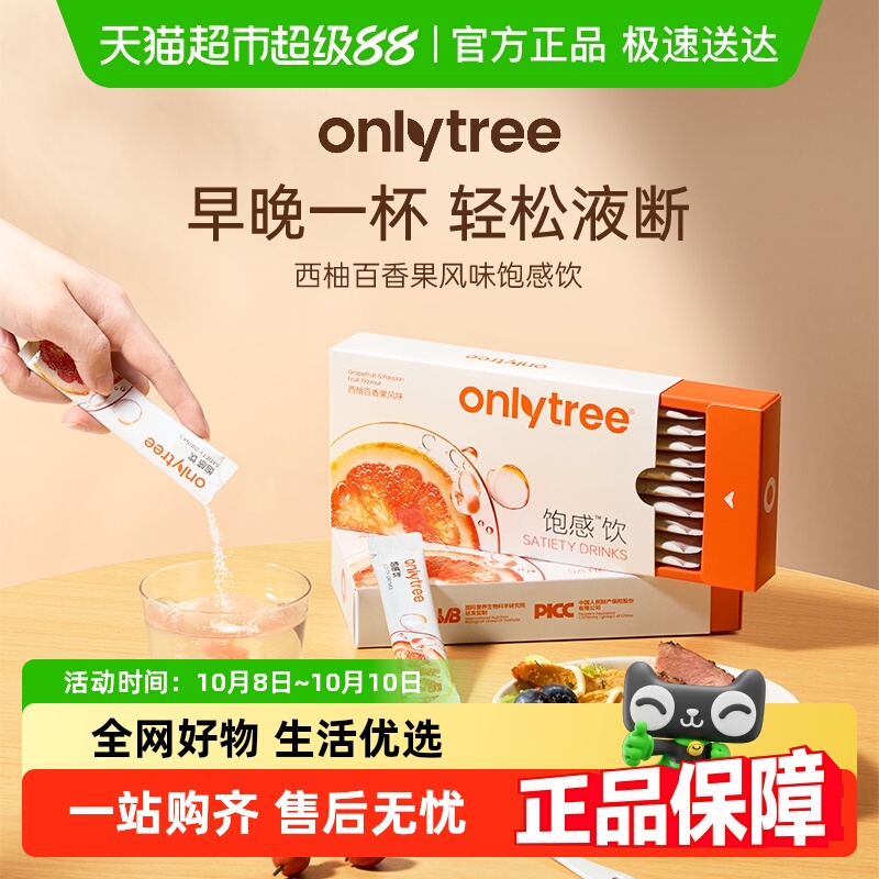 onlytree饱感饮饱腹剂套餐冲泡饮