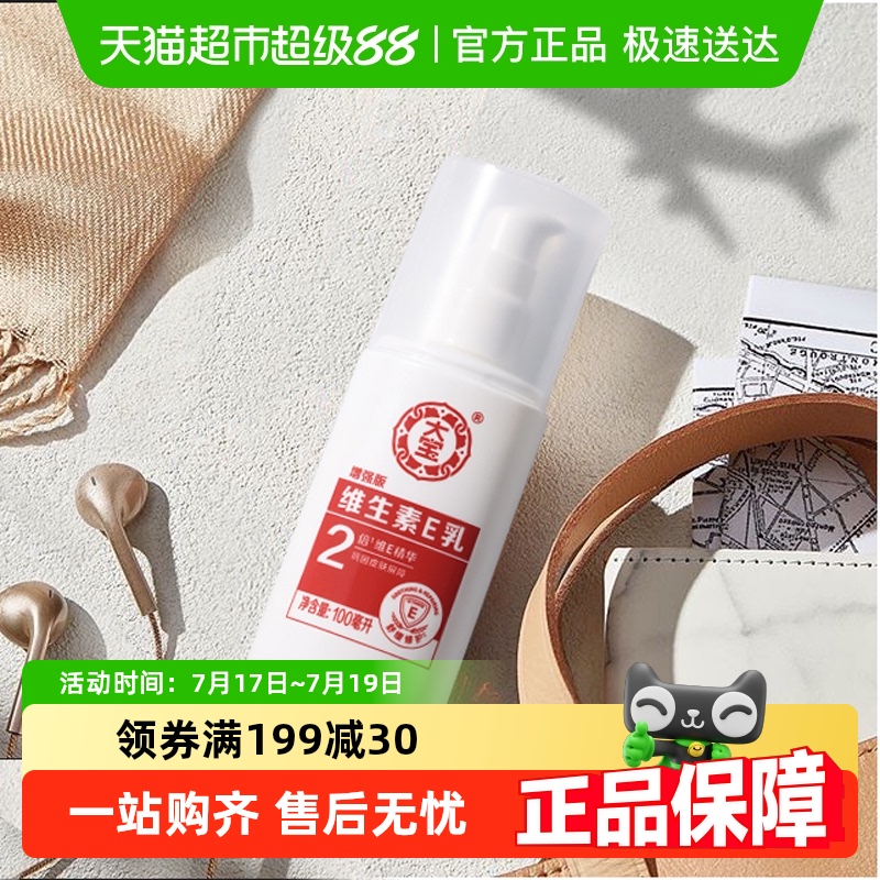 大宝乳液擦脸维E护手