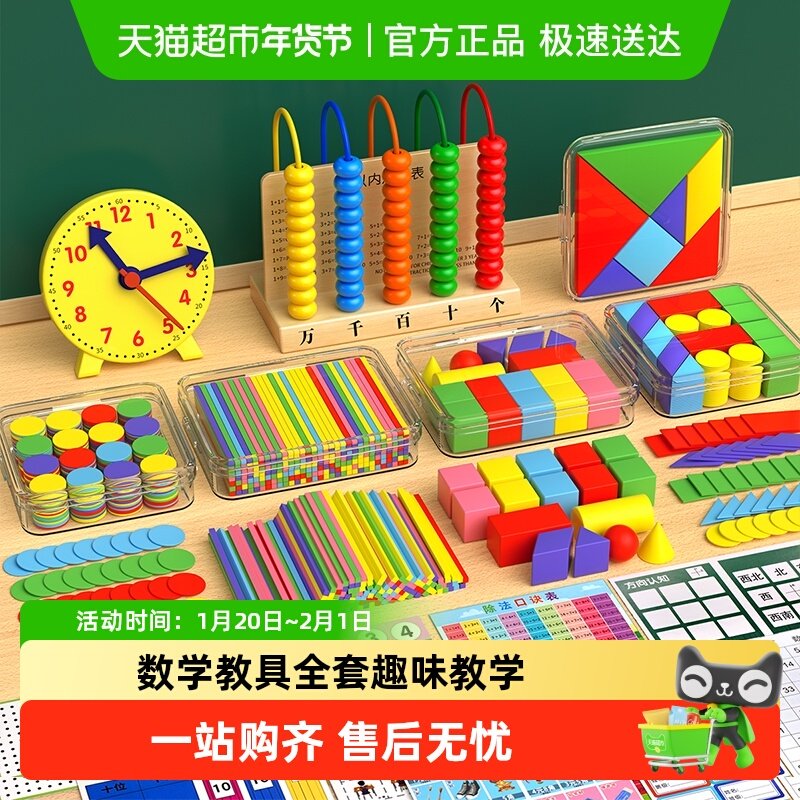 一年级数学教具全套小学计数器小棒学具套装立体几何图形学习用品,玩具/童车/益智/积木/模型,数学学习板/计算架,淘宝优惠券,粉丝福利购,淘宝优惠卷