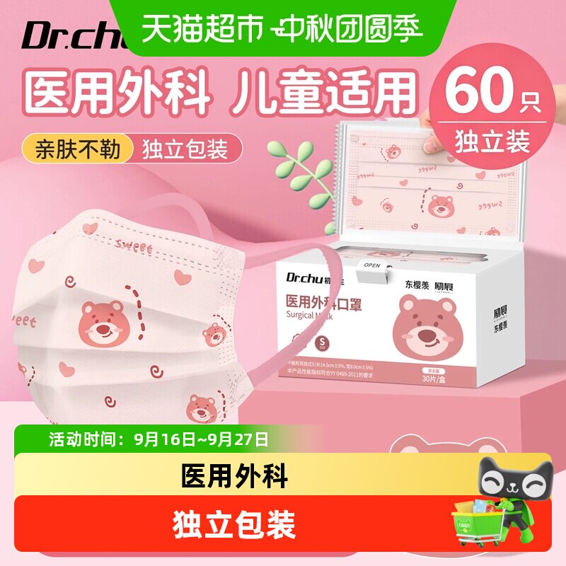 初医生单独包装儿童口罩图片