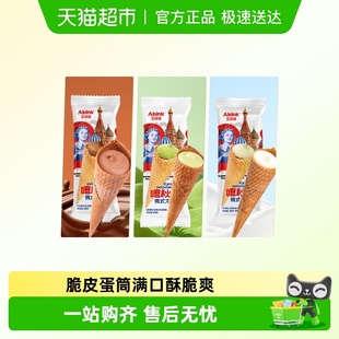 艾冰客俄式 大蛋筒脆皮冰淇淋牛奶抹茶巧克力冰激凌雪糕冰棍棒冰糕