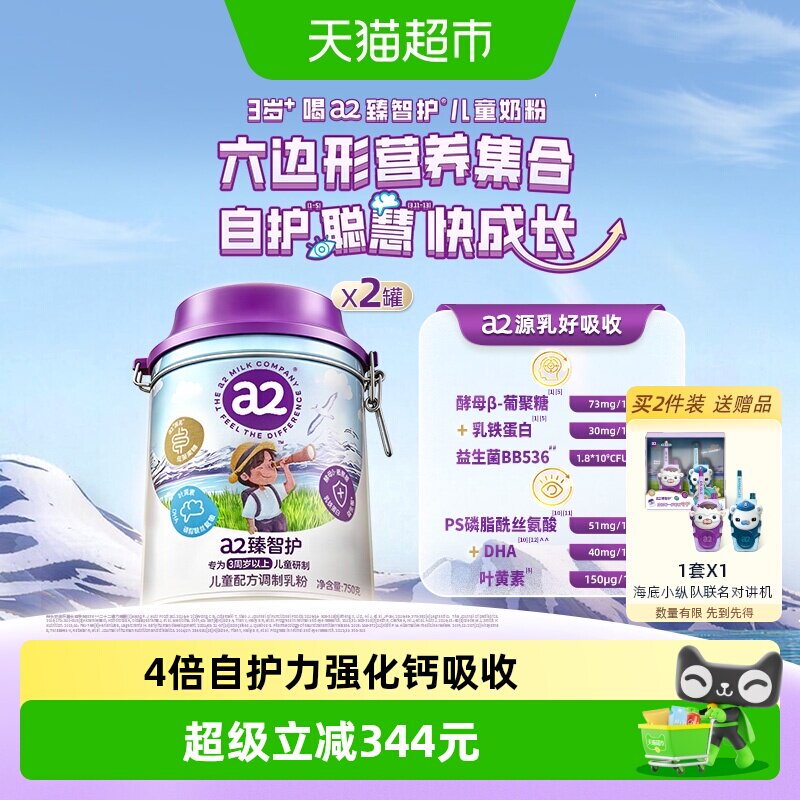 a2臻智护儿童配方调制乳粉750g*2罐三岁以上成长奶粉澳洲原装进口