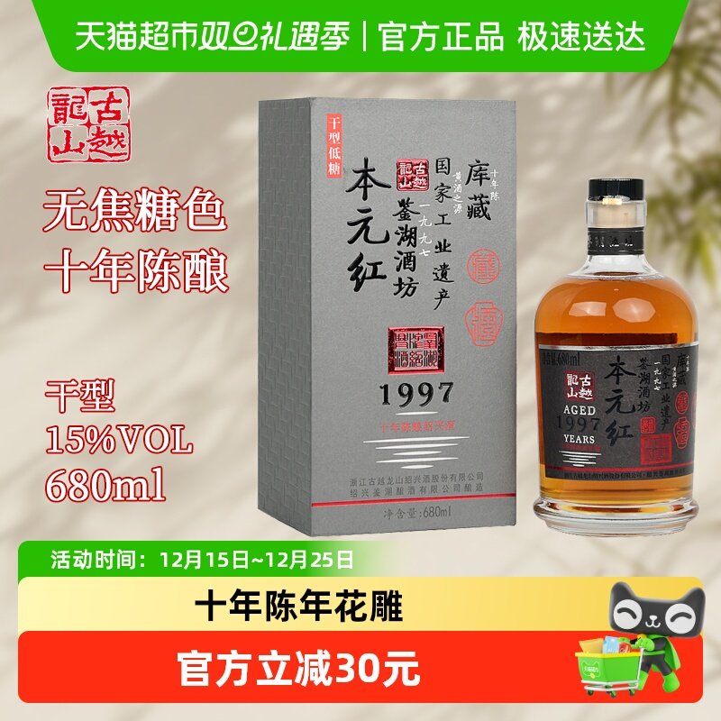 古越龙山黄酒680ml×1瓶×1组