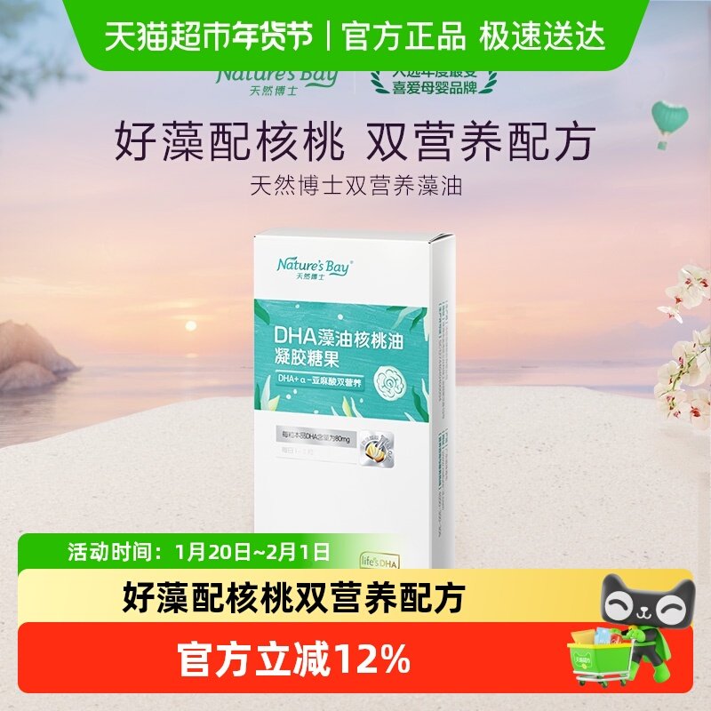 【双营养】天然博士小琥珀dha藻油婴幼儿孕妇儿童青少年食用6粒装,婴童食品,DHA/鱼油/藻油,淘宝优惠券,粉丝福利购,淘宝优惠卷