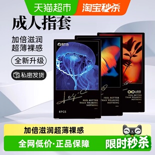 倍力乐手指套les拉拉女性专用玻尿酸********套超薄成人指套 包邮