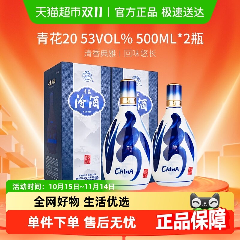 汾酒杏花村青花20清香型500ml*2瓶53度白酒商务宴请送礼(带礼袋)